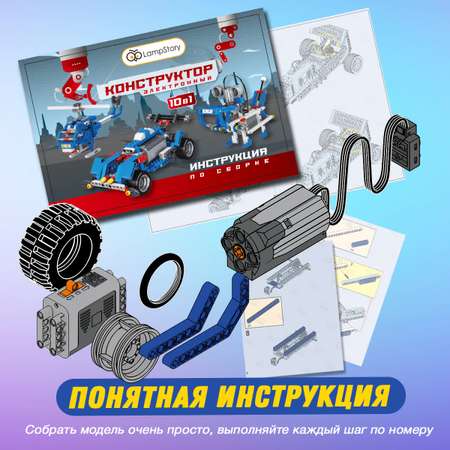 Конструктор LampStory Technic Электронный конструктор 10 в 1 сборная игровая модель