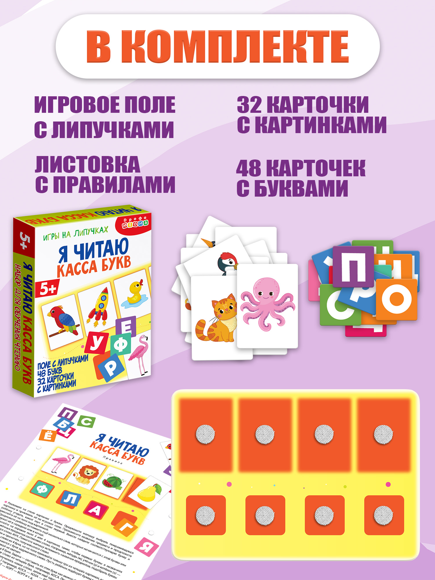 Настольная игра Дрофа-Медиа Я читаю. Касса букв - фото 3