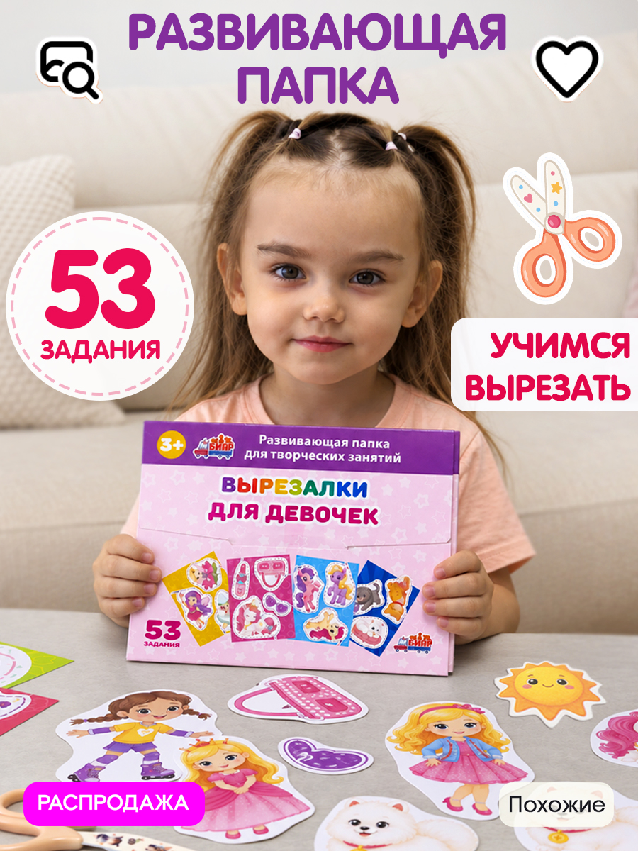 Настольная игра Бигр Вырезалки для девочек УД186 - фото 2
