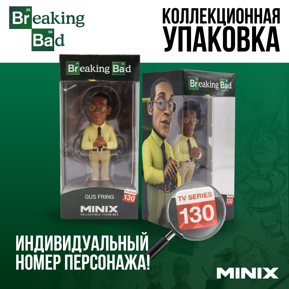 Фигурка MINIX Гус Фринг - фото 3