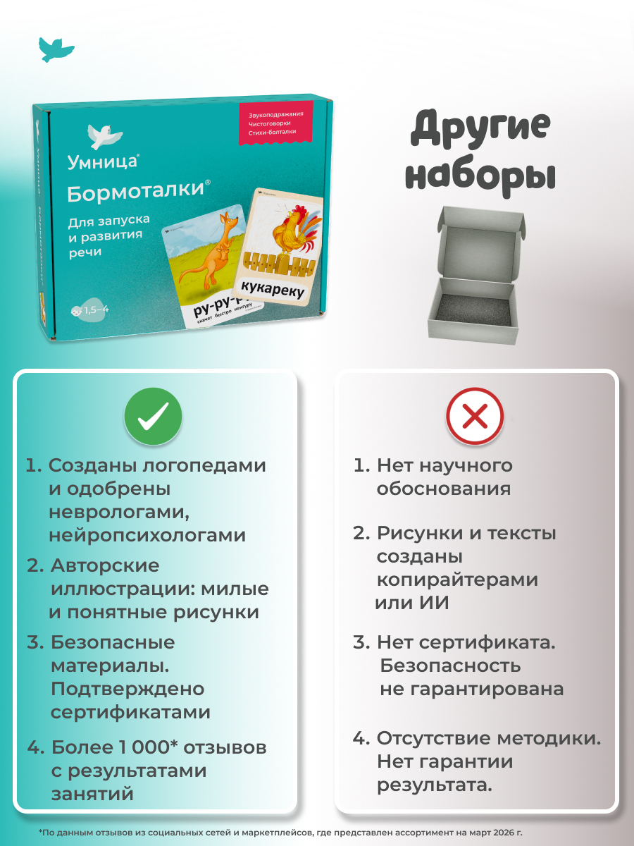 Бормоталки 1,5+ Умницa Логопедические карточки для запуска и развития речи - фото 7