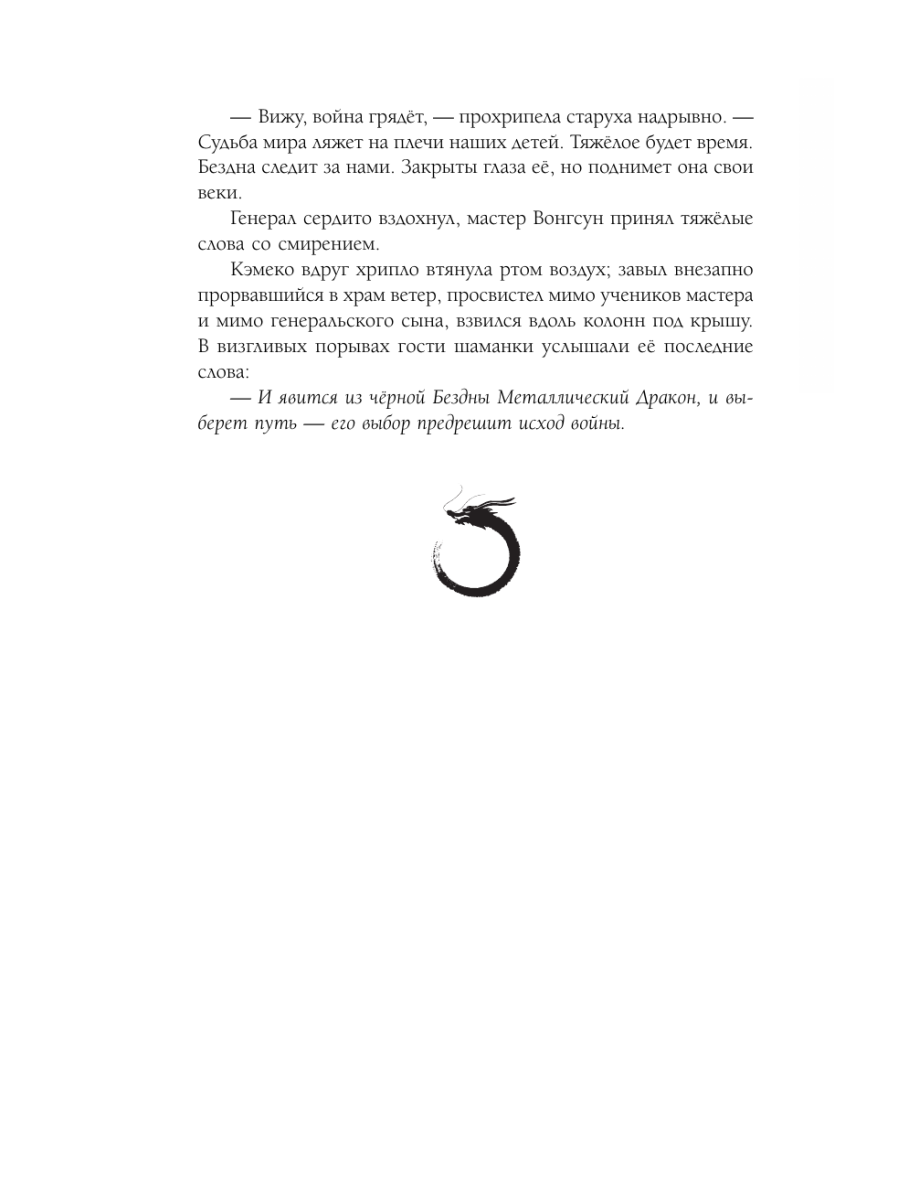 Книга Эксмо Дракон в свете луны - фото 11