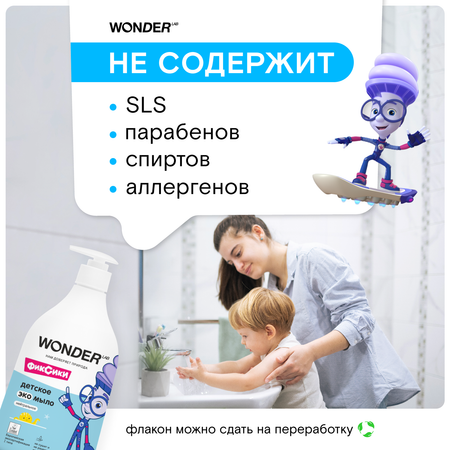 Мыло жидкое WONDER Lab 540 мл