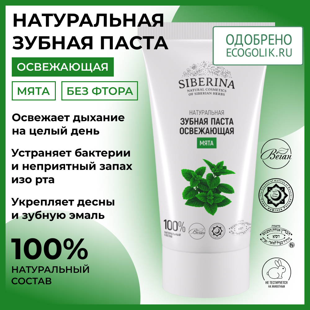 Зубная паста Siberina Мята - фото 2