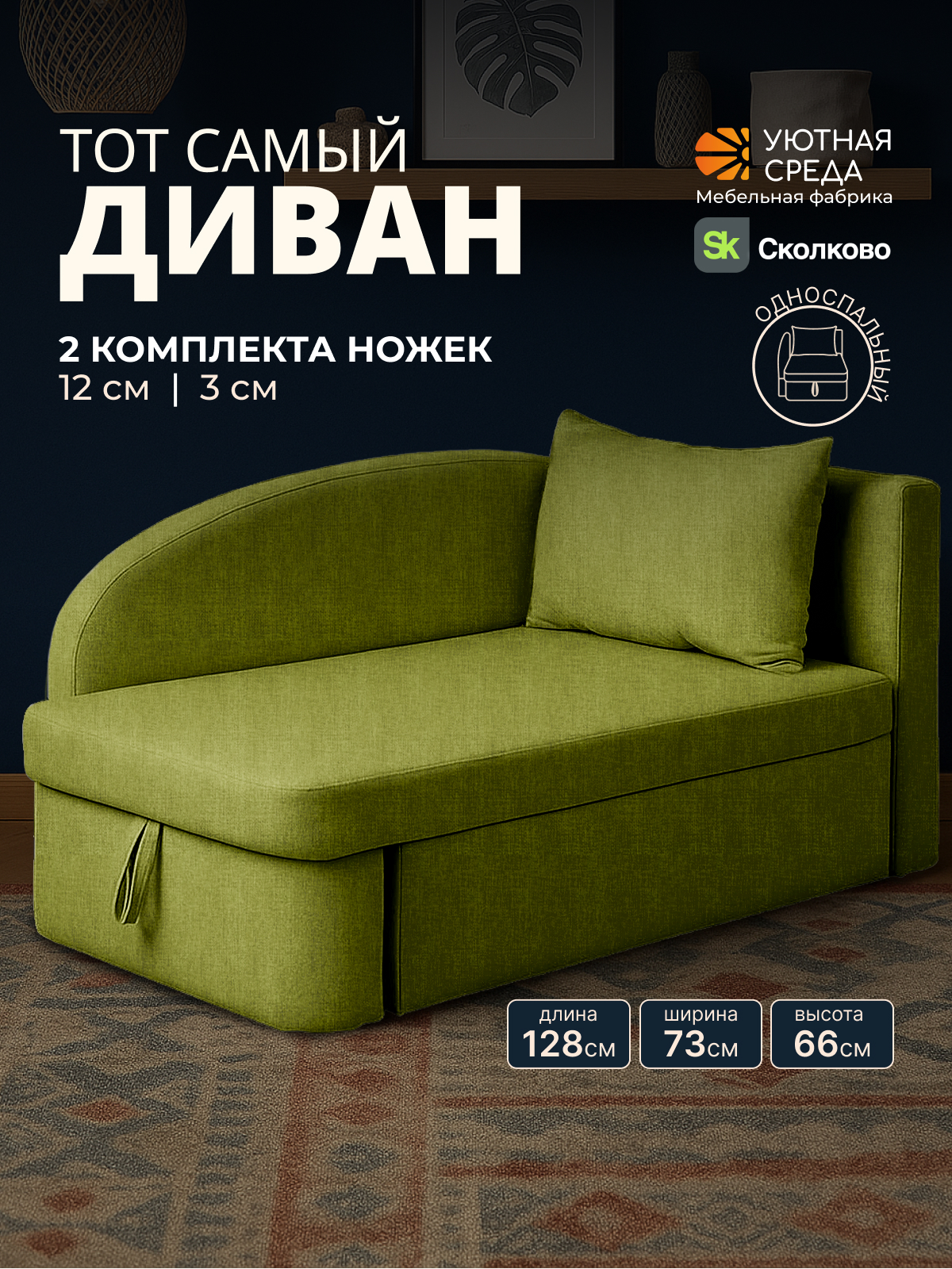 Диван Уютная среда рогожка зеленый правый - фото 1