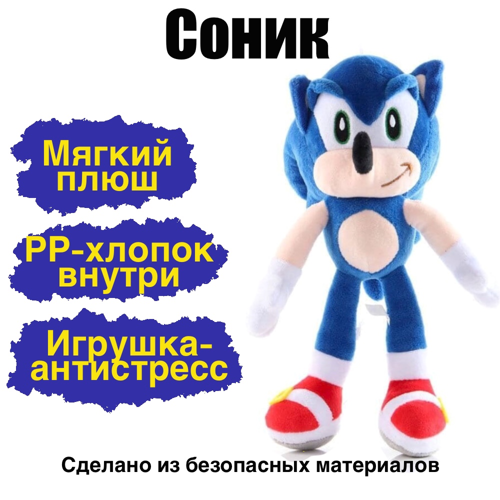 Мягкая игрушка BalaToys Соник 27 см - фото 4