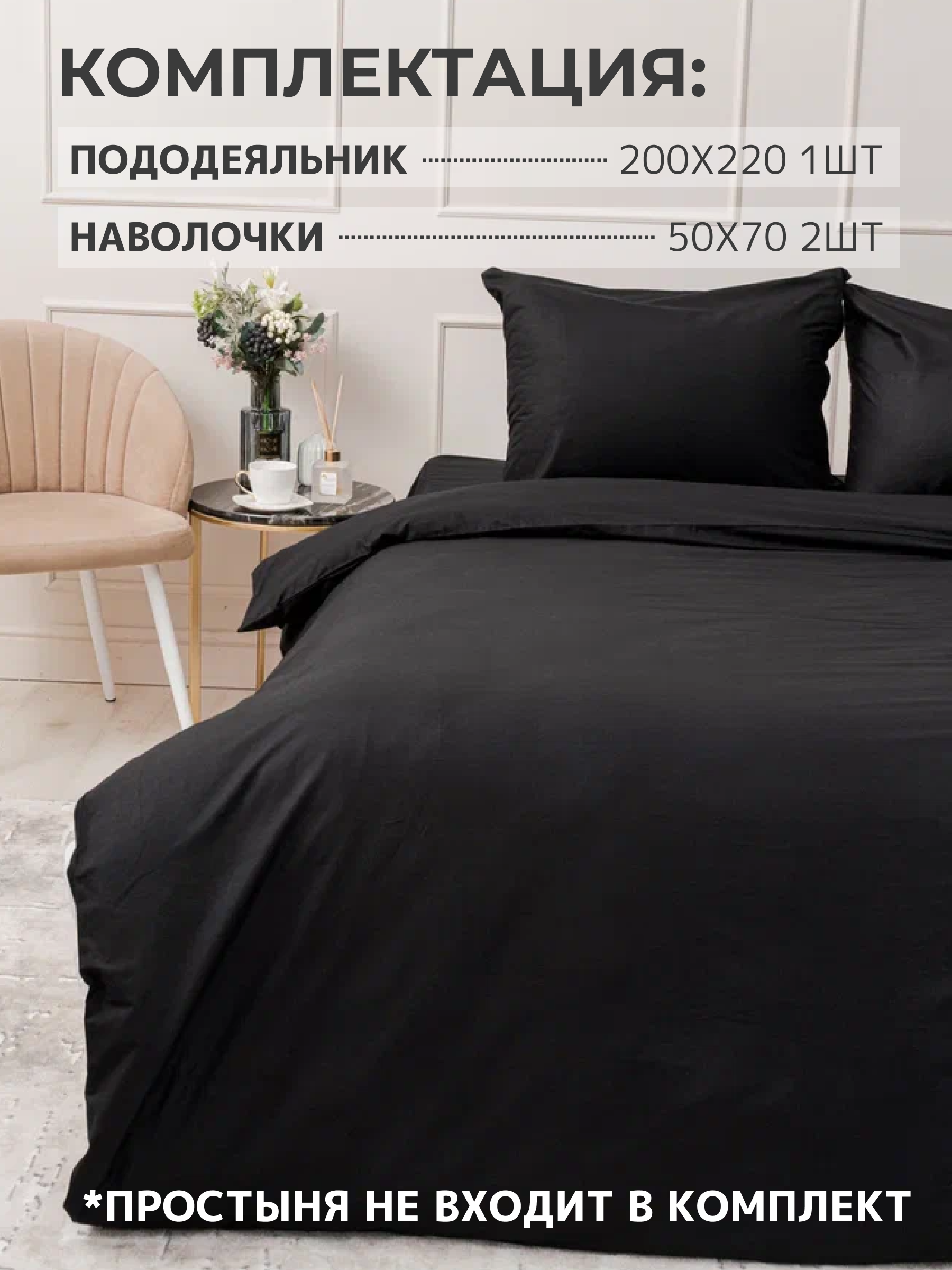 Комплект постельного белья IDEASON поплин 3 предмета Евро черный - фото 7