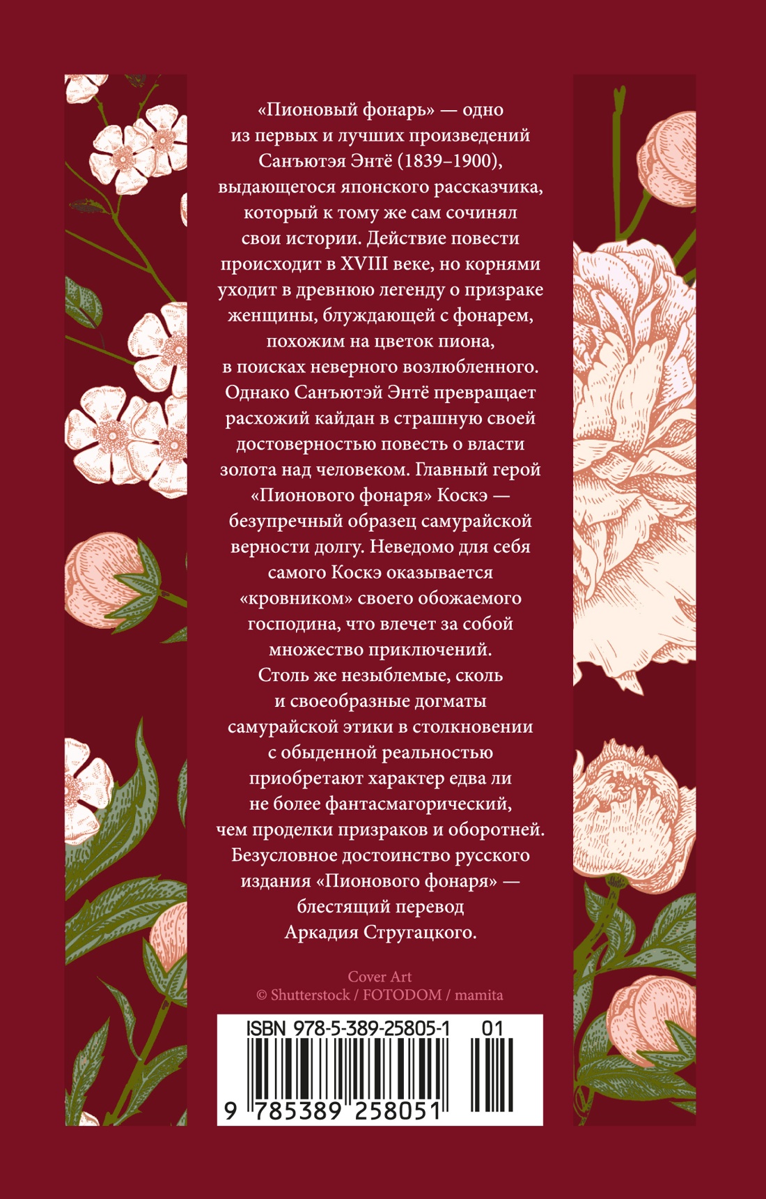 Книга АЗБУКА Пионовый фонарь. - фото 12