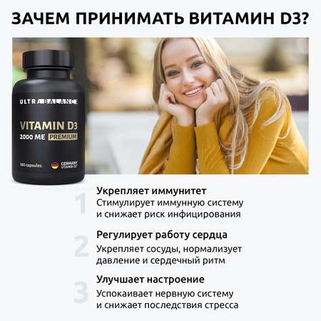 Витамин д3 2000 ме премиум UltraBalance Витаминный комплекс БАД 180 капсул
