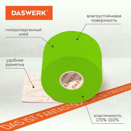 Тейпы DASWERK