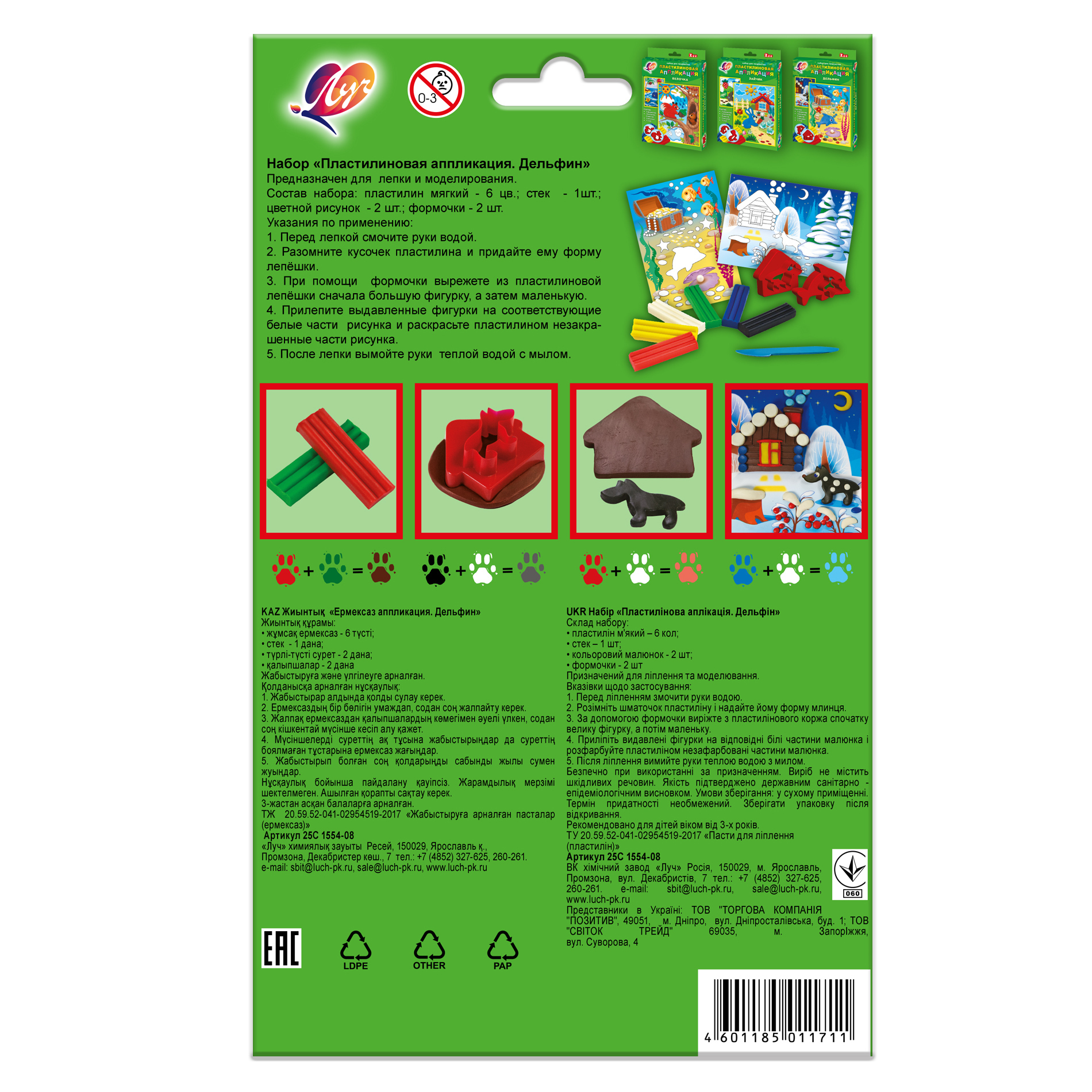 Пластилин Луч - фото 3