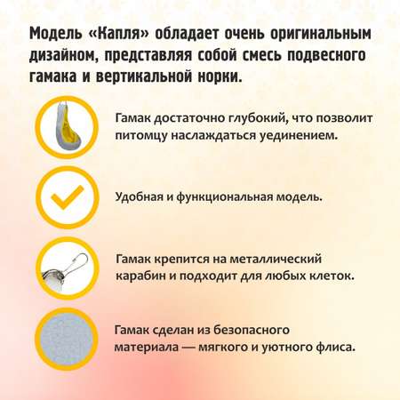 Гамак для хорьков Доброзверики и мелких грызунов Капля mini желто-серый