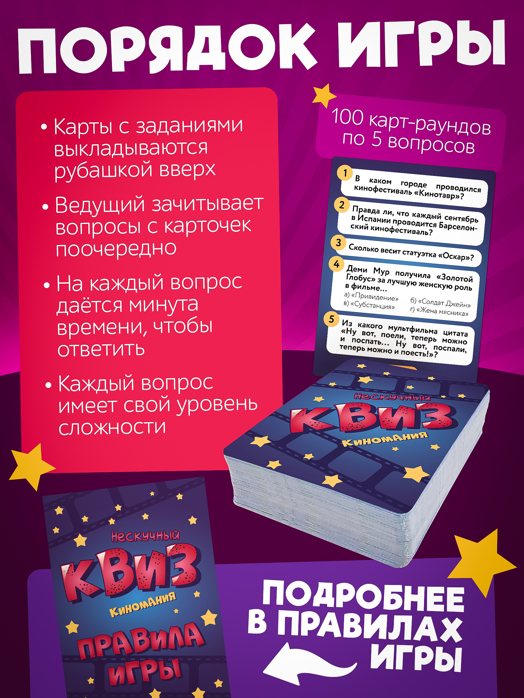 Настольная игра Нескучные игры Киномания - фото 3