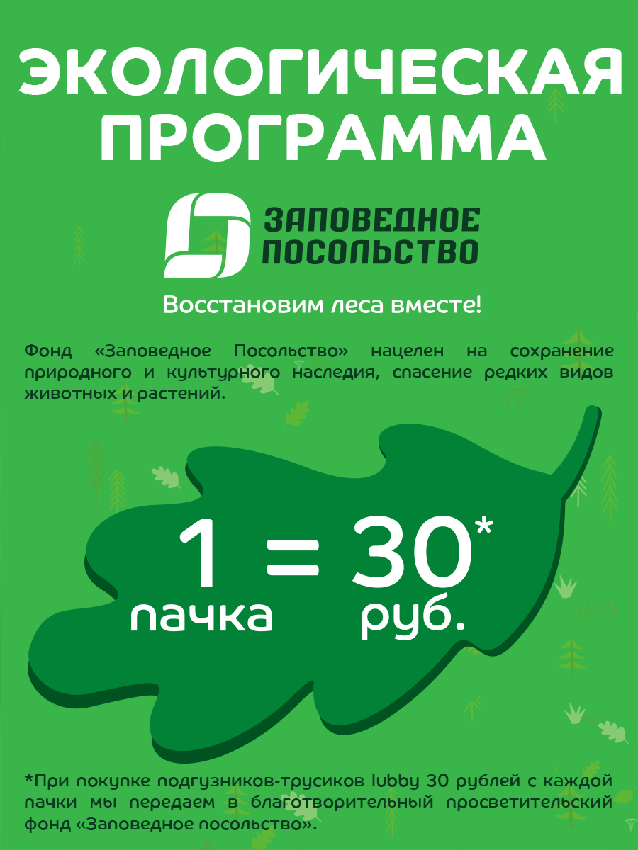 Трусики Lubby Light L 44 шт. - фото 12