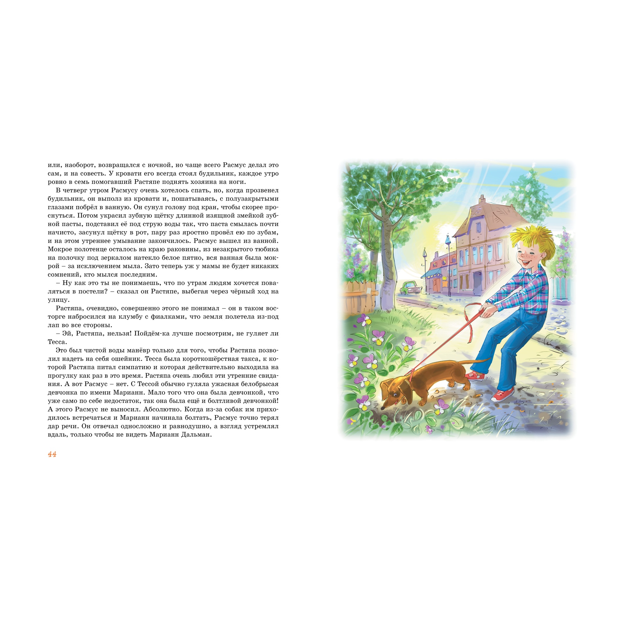 Книга Махаон Расмус Понтус и Растяпа Линдгрен А. - фото 6