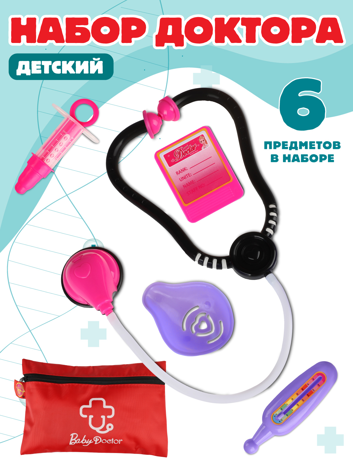 Игрушка AMORE BELLO Доктор - фото 1