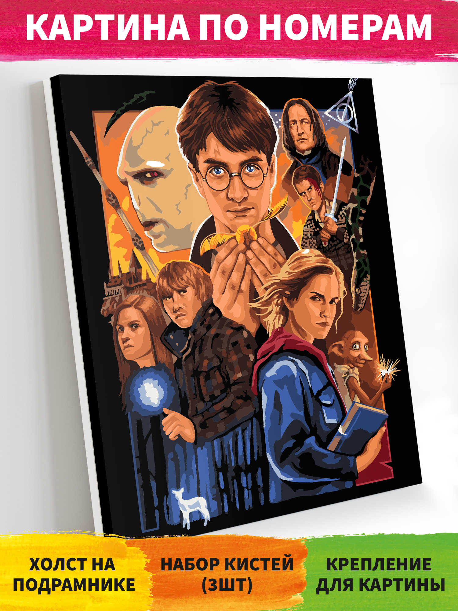 Картина по номерам Art on Canvas Гарри Поттер и дары смерти в ассортименте - фото 1