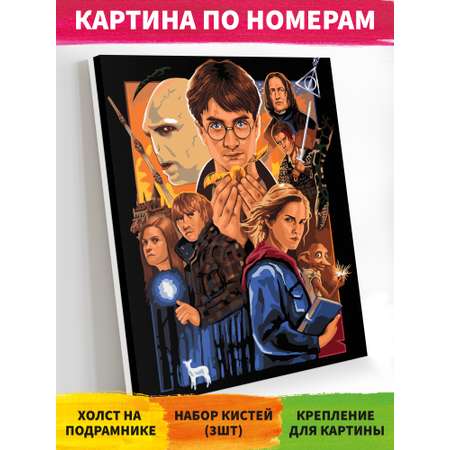 Картина по номерам Art on Canvas Гарри Поттер и дары смерти в ассортименте