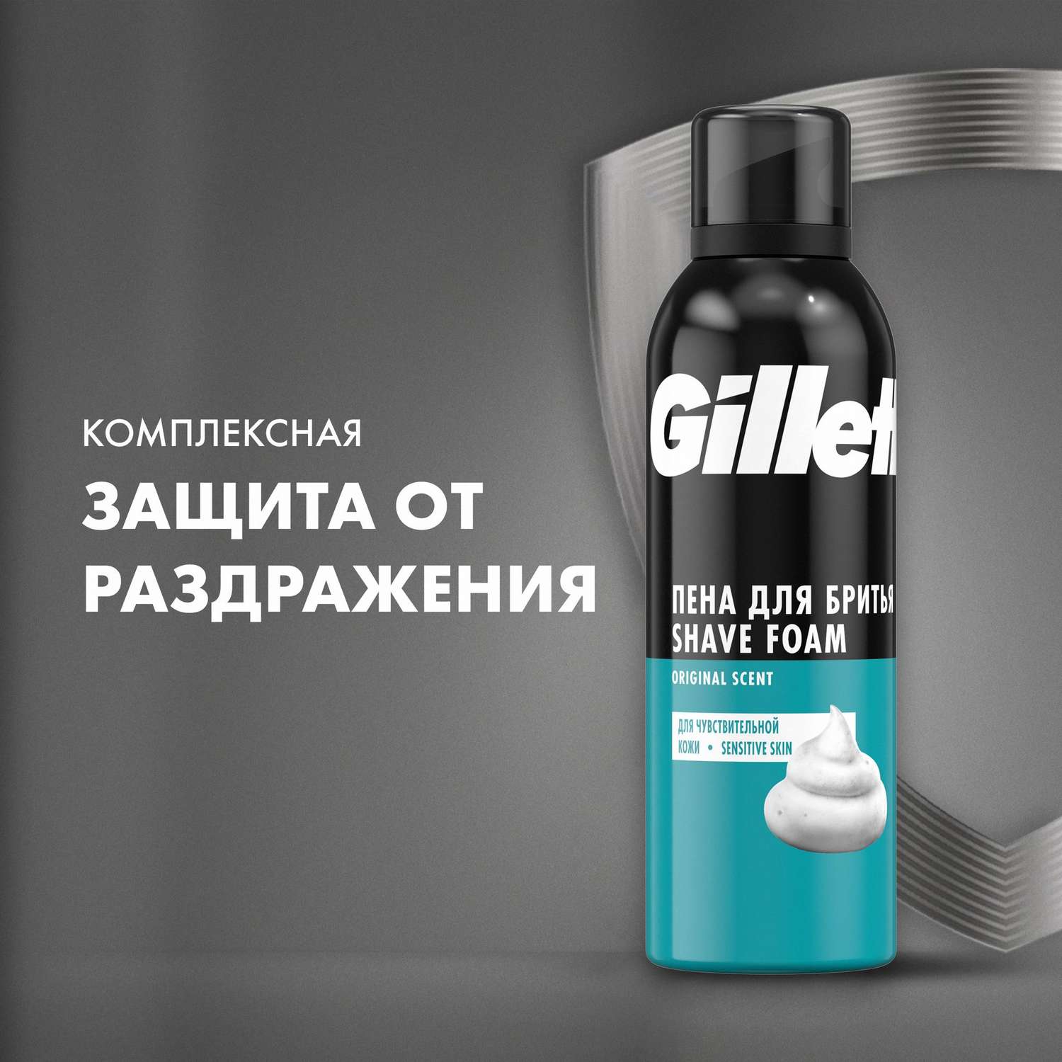 Пена для бритья GILLETTE Classic Sensitive для чувствительной кожи 200мл - фото 5