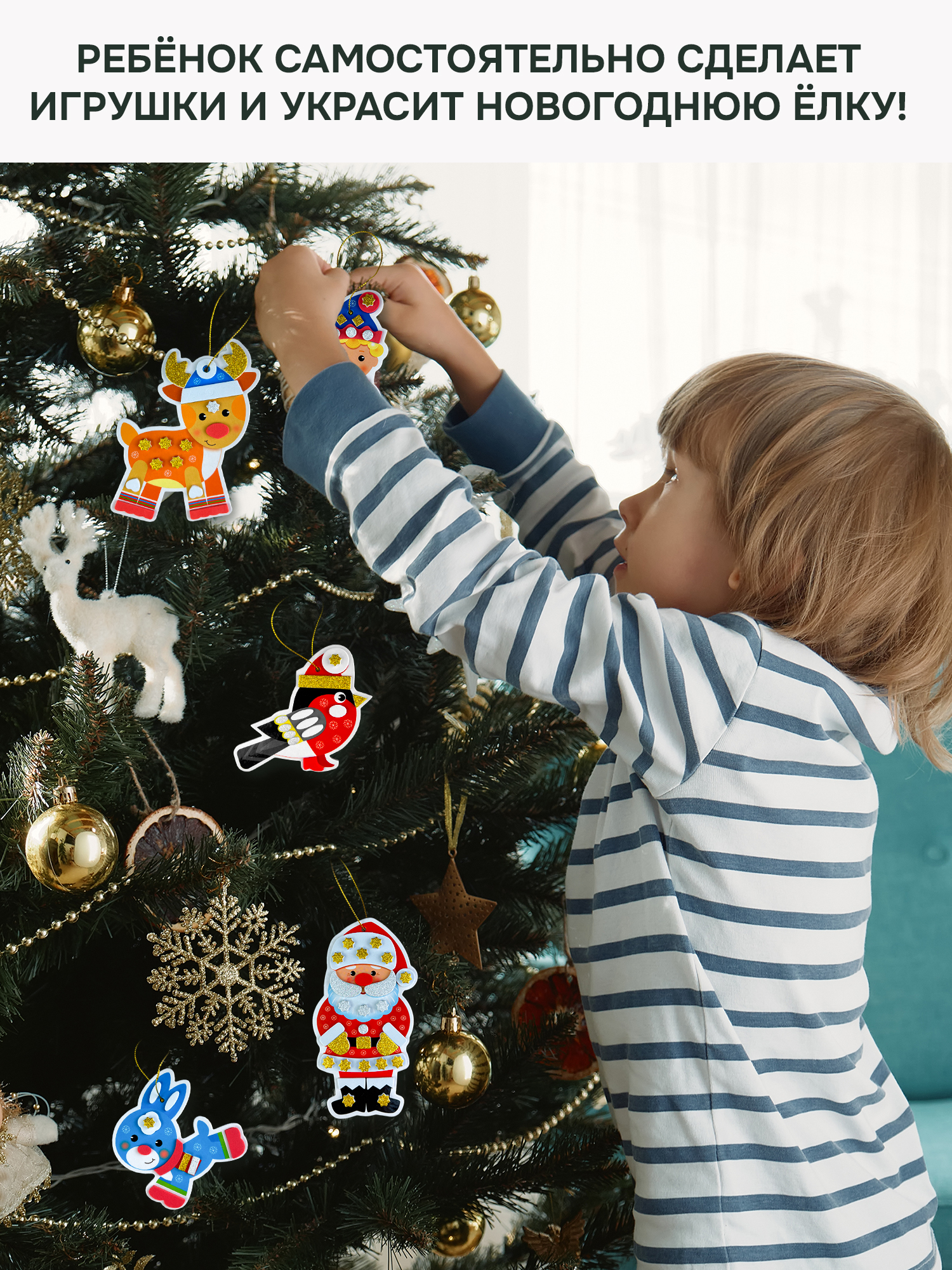 Набор для творчества Дрофа-Медиа Ёлочные игрушки аппликация - фото 2