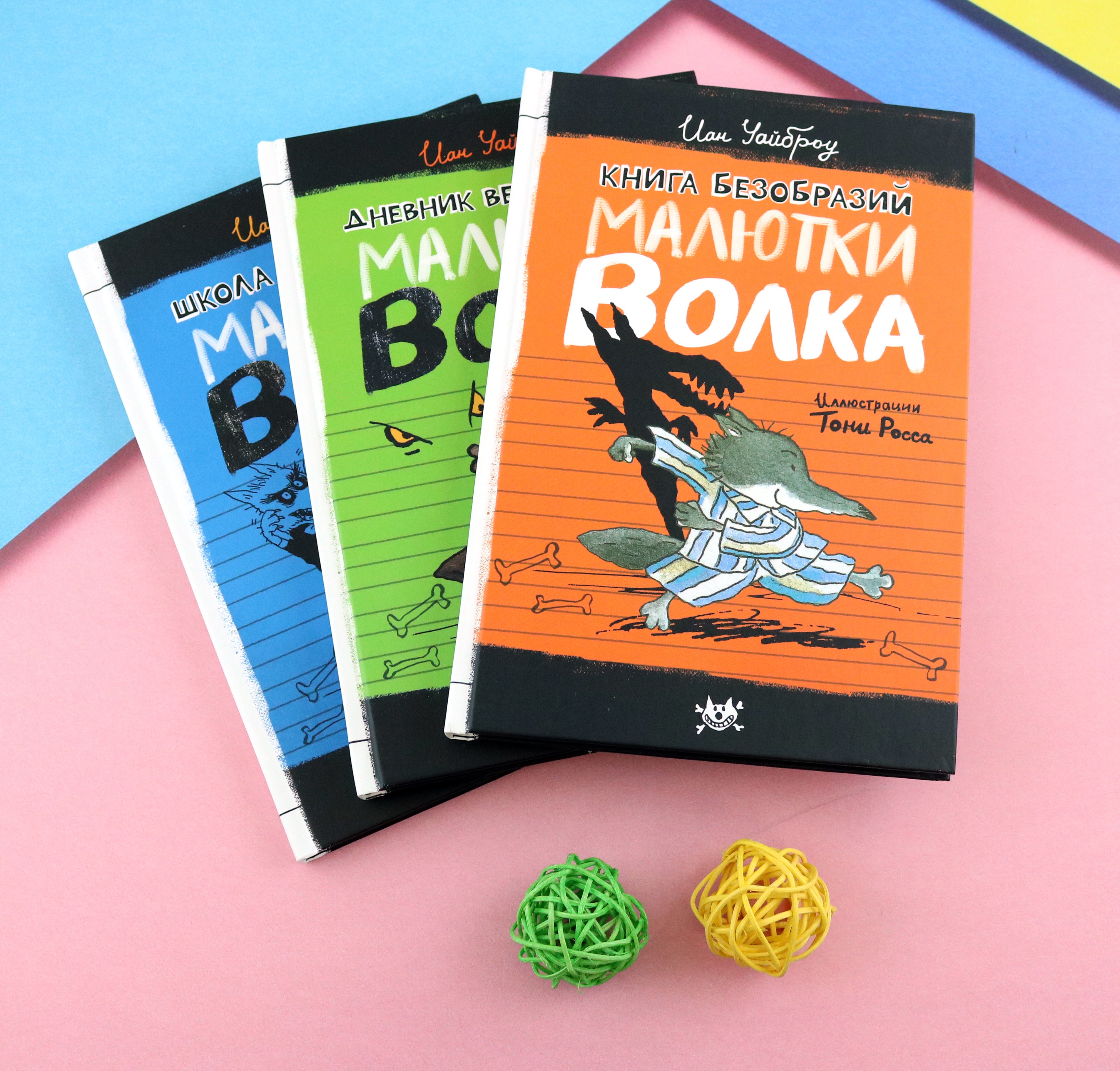 Книга Лабиринт Малютка Волк Первые книги Комплект из 3-х книг - фото 7