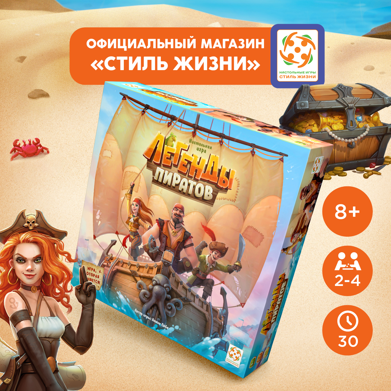 Настольная игра Стиль жизни Легенды пиратов - фото 1
