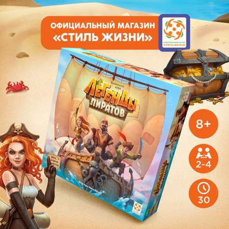 Настольная игра Стиль жизни Легенды пиратов