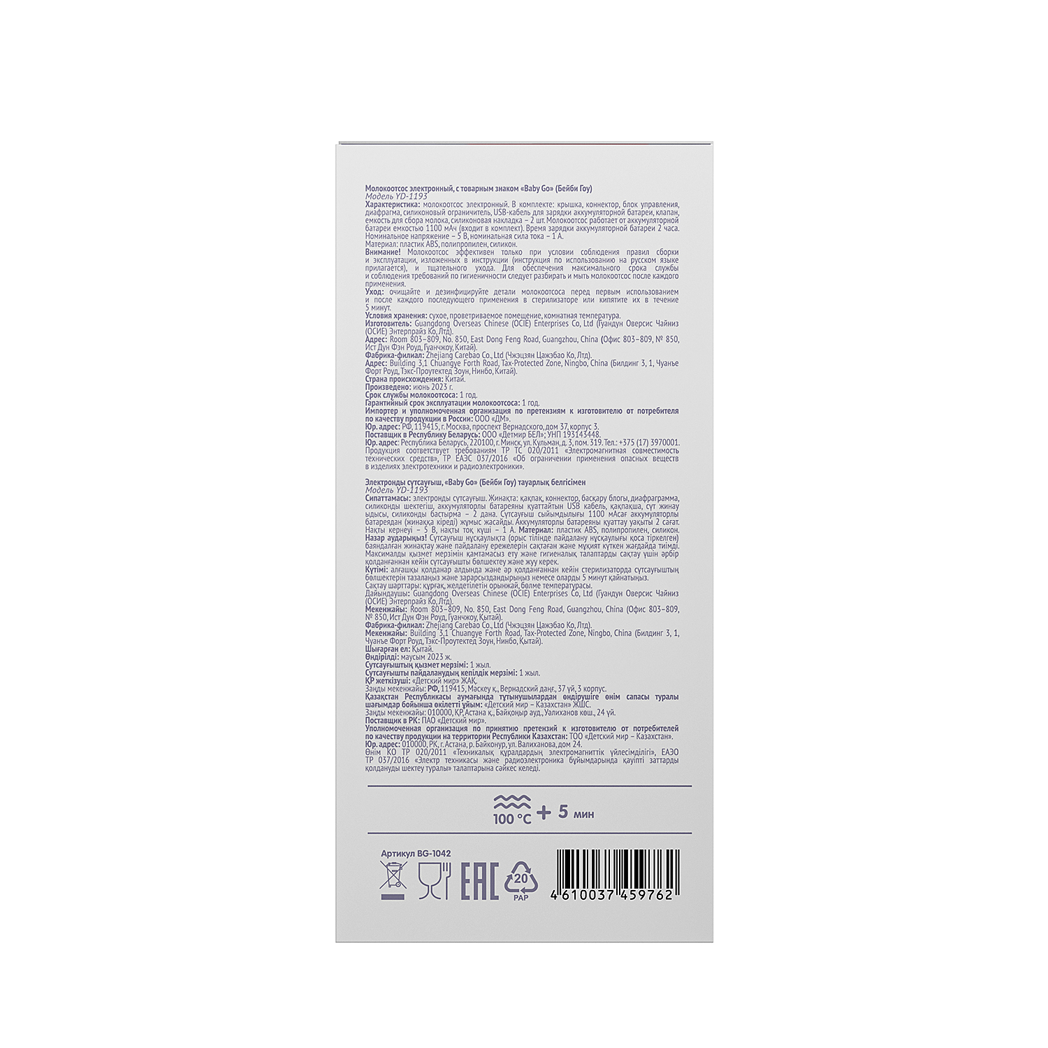 Молокоотсос BabyGo Свободные руки электрический BG-1042 - фото 8