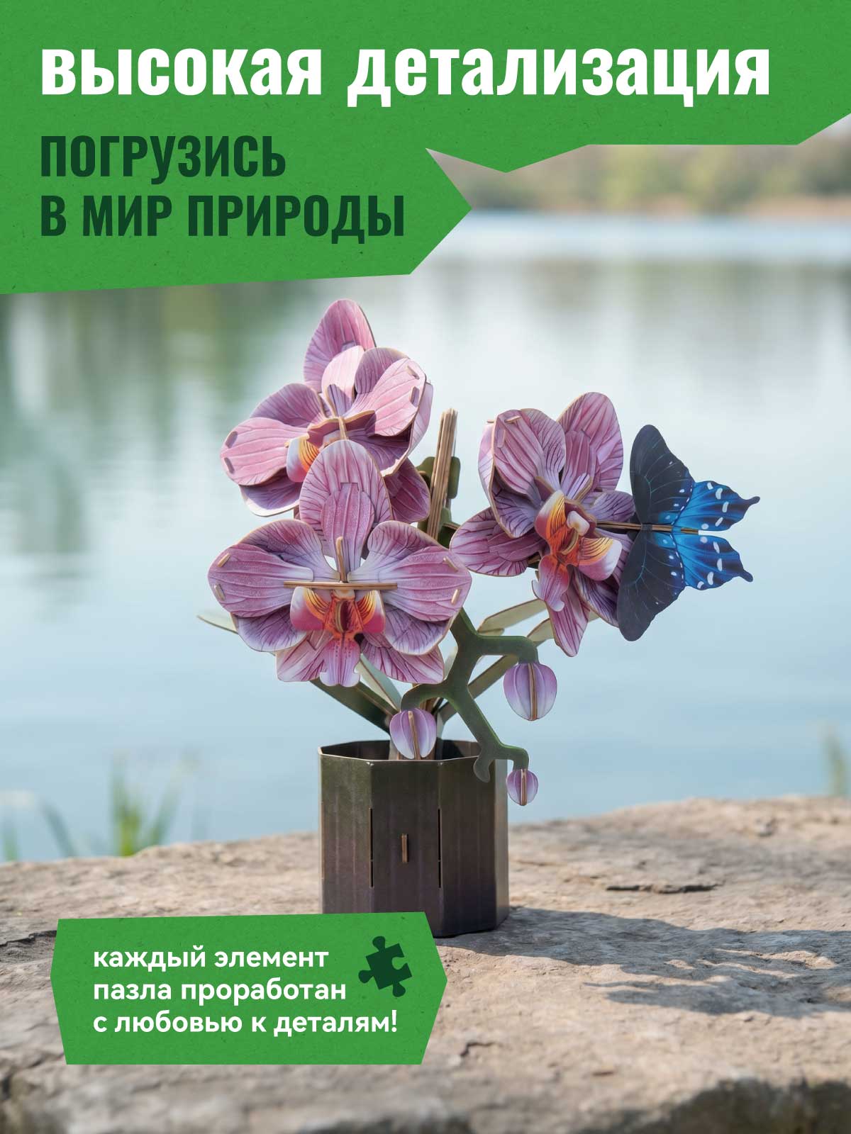 Пазл 3D Makebug Орхидеи - фото 4