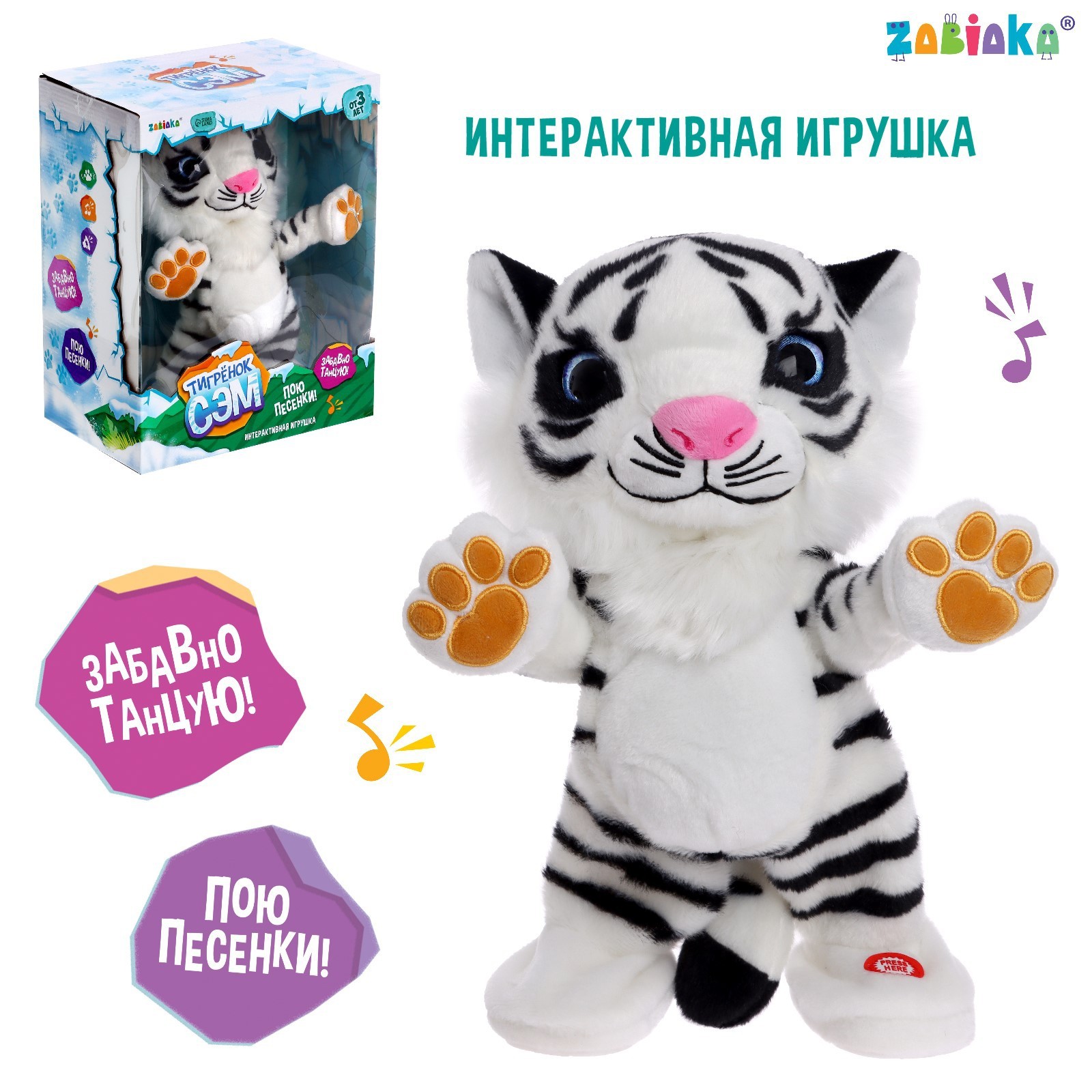 Интерактивная игрушка Zabiaka «Тигрёнок Сэм» белый - фото 1