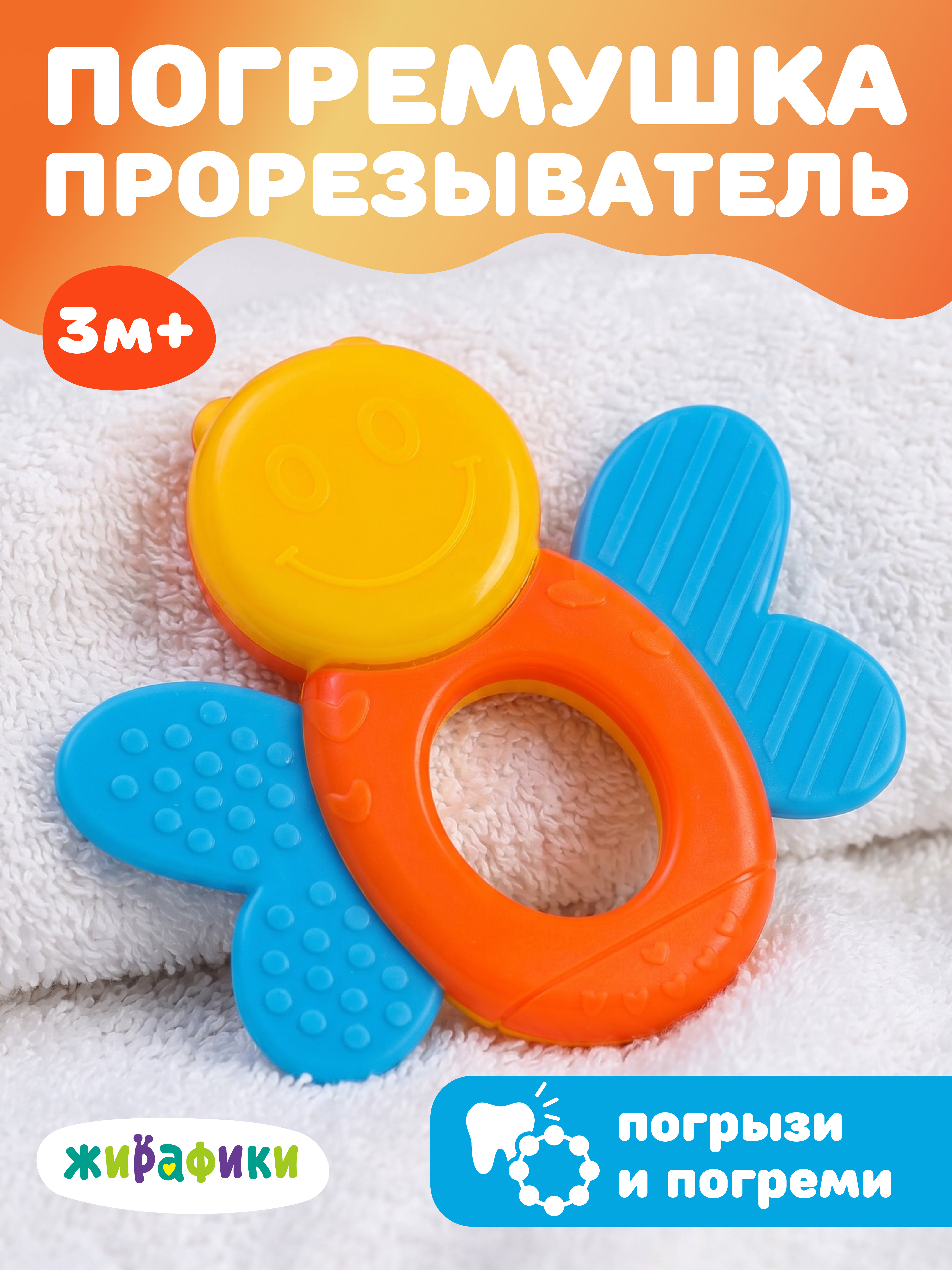 Прорезыватель Жирафики - фото 1