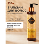 Бальзам Zeitun 250 мл