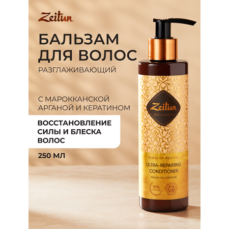 Бальзам Zeitun 250 мл