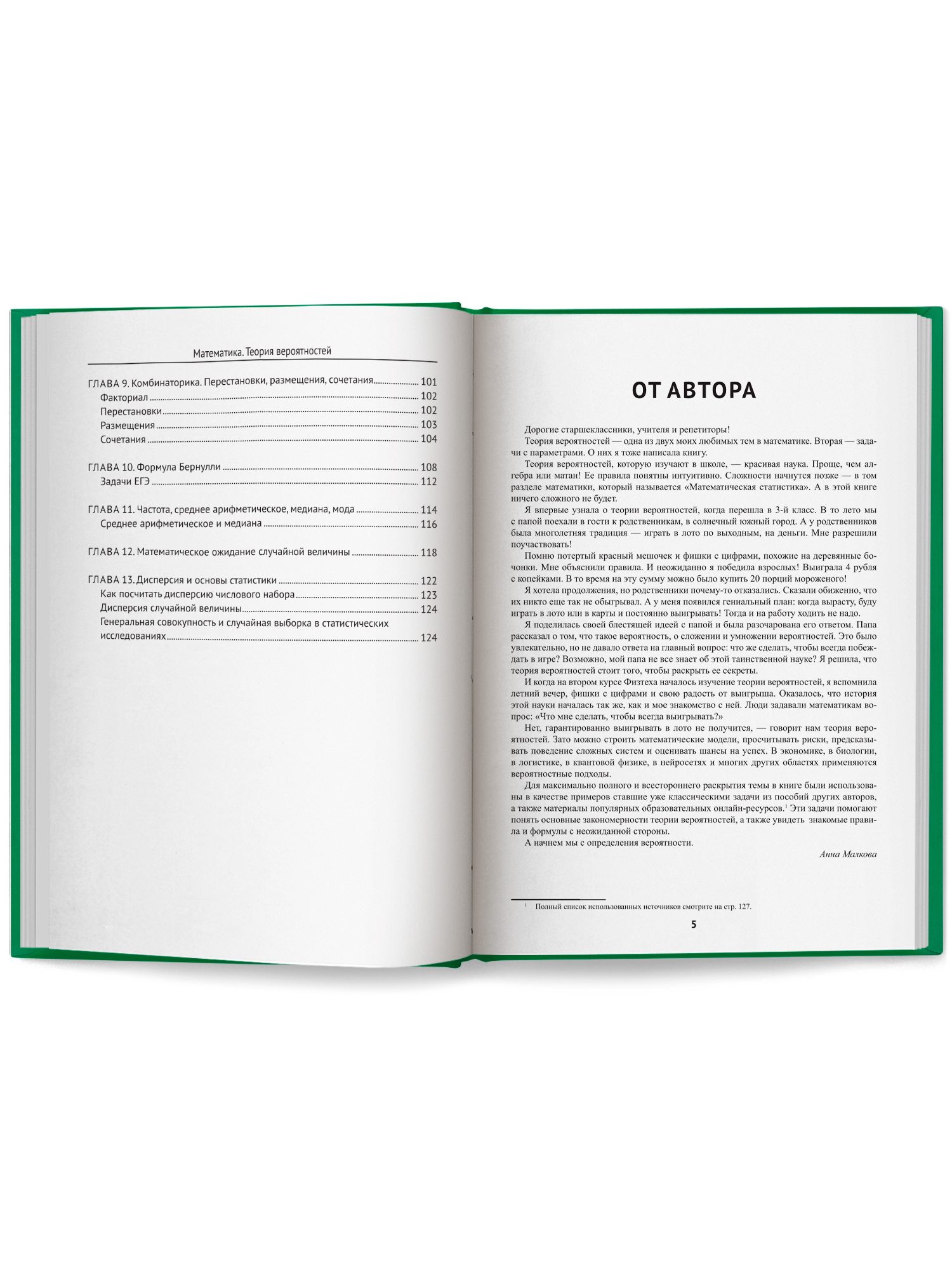 Математика теория вероятностей. ЕГЭ Феникс Книга - фото 8