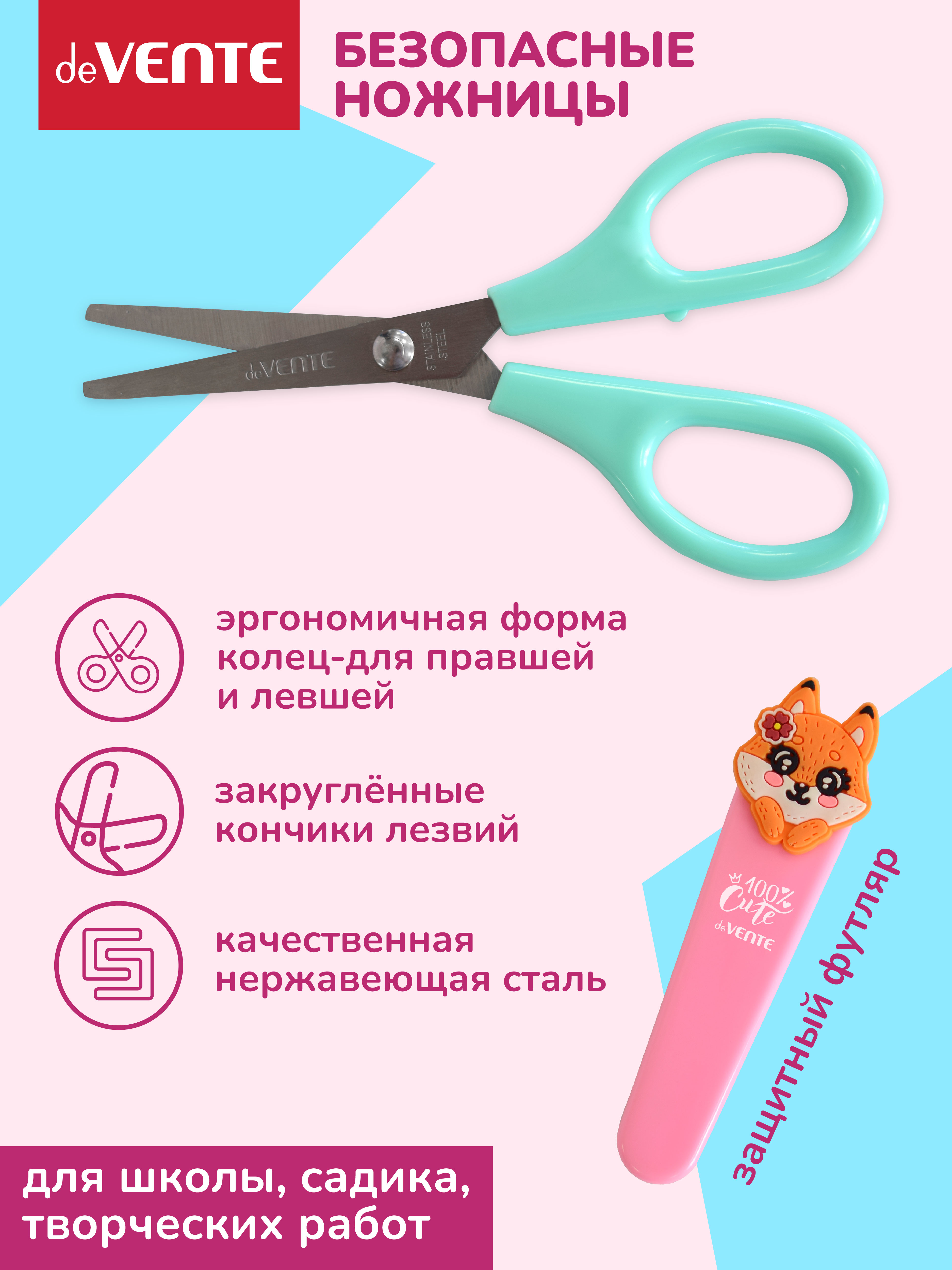 Ножницы безопасные deVENTE - фото 3