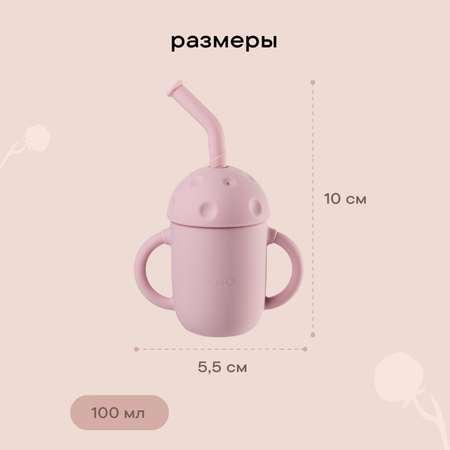 Поильник LUKNO 100 мл