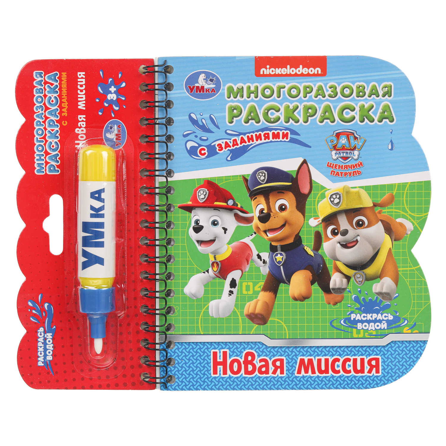 Раскраска водная УМка Новая миссия с маркером - фото 1