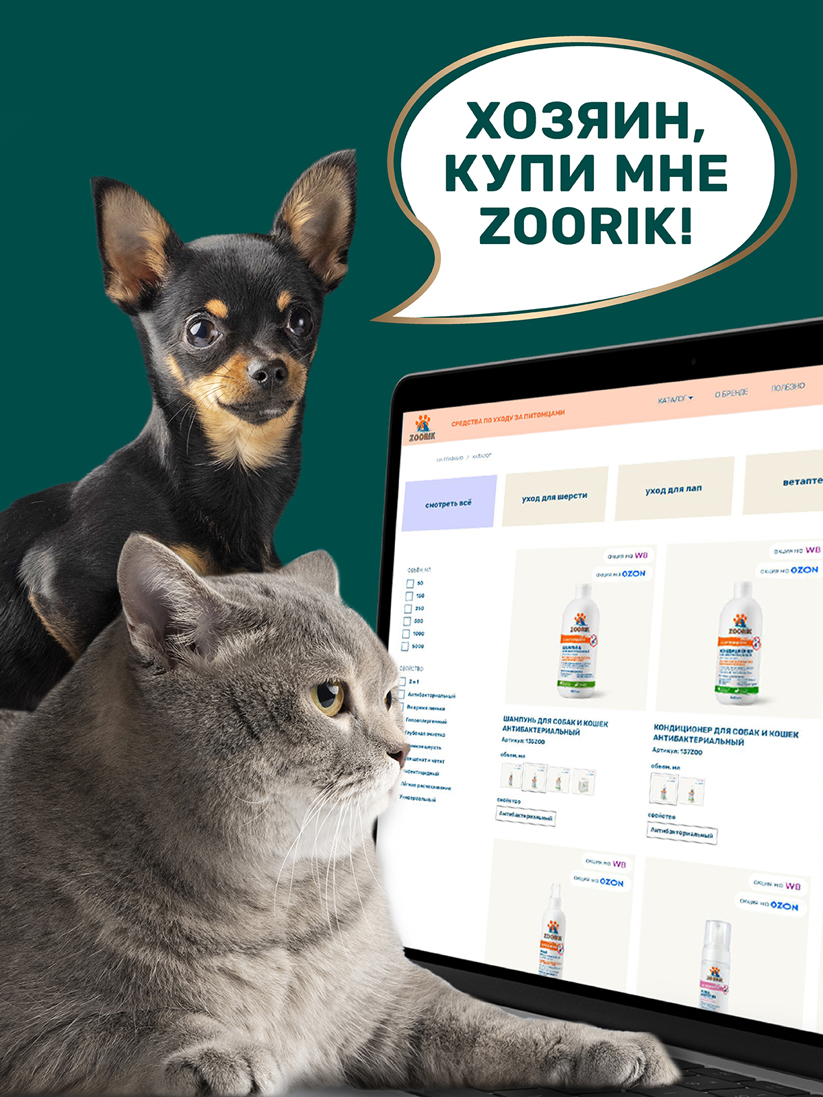 Спрей ZOORIK для собак и кошек многофункциональный 17 в 1 с кератином 250 мл - 2 шт - фото 11