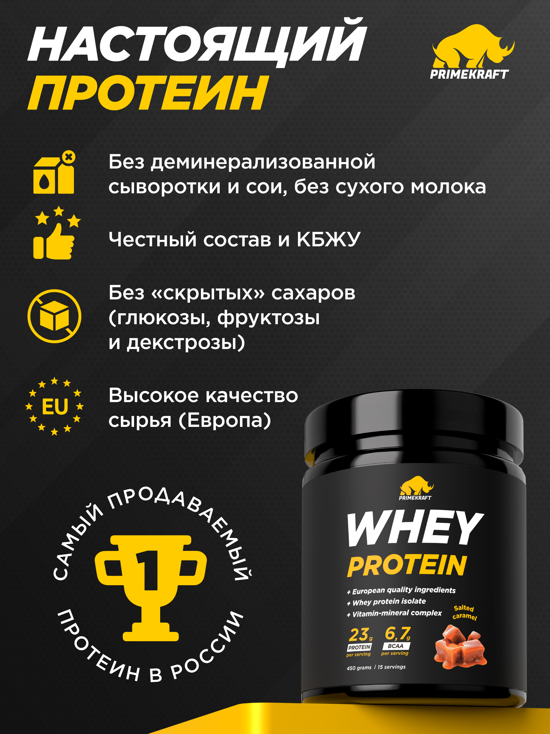 Протеин Whey Prime Kraft Солёная карамель 450 г - фото 6