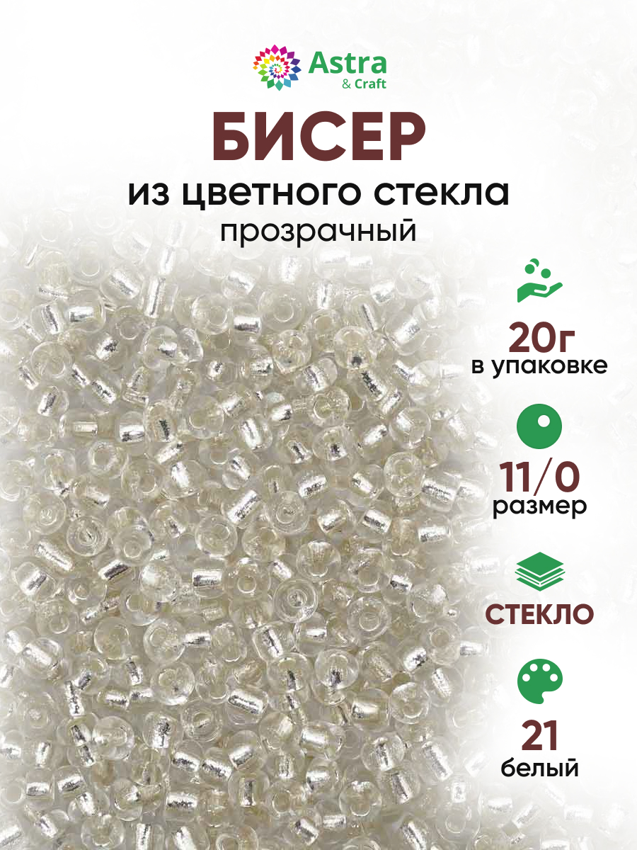 Набор для творчества Astra Craft бисер для плетения 11/0 20 г - фото 1