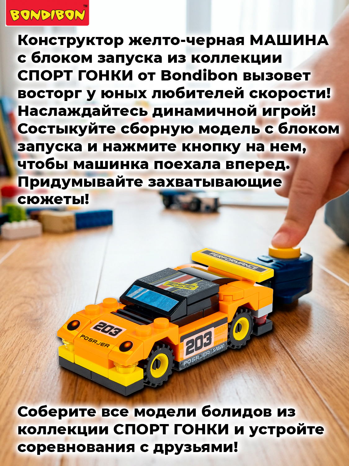 Конструктор Bondibon Машина Гоночная с запуском 69 дет. - фото 11