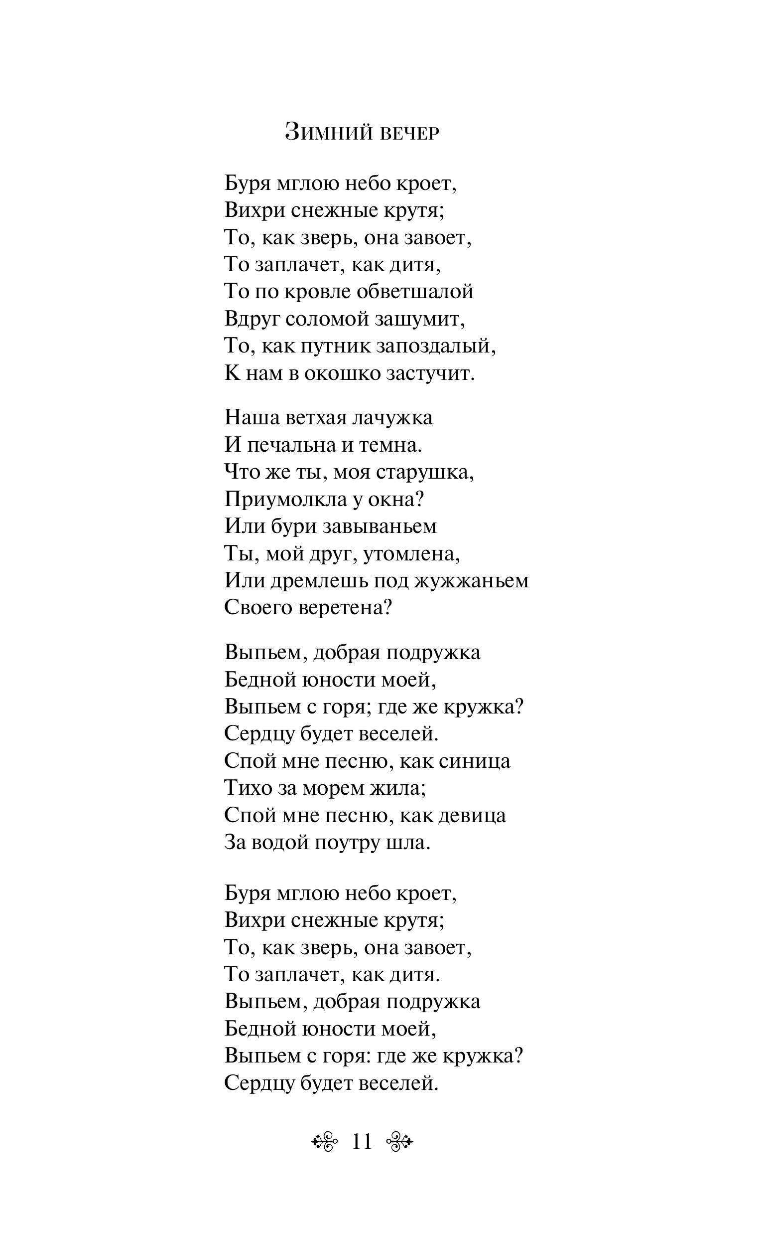 Книга Эксмо 365 стихов на каждый день - фото 8