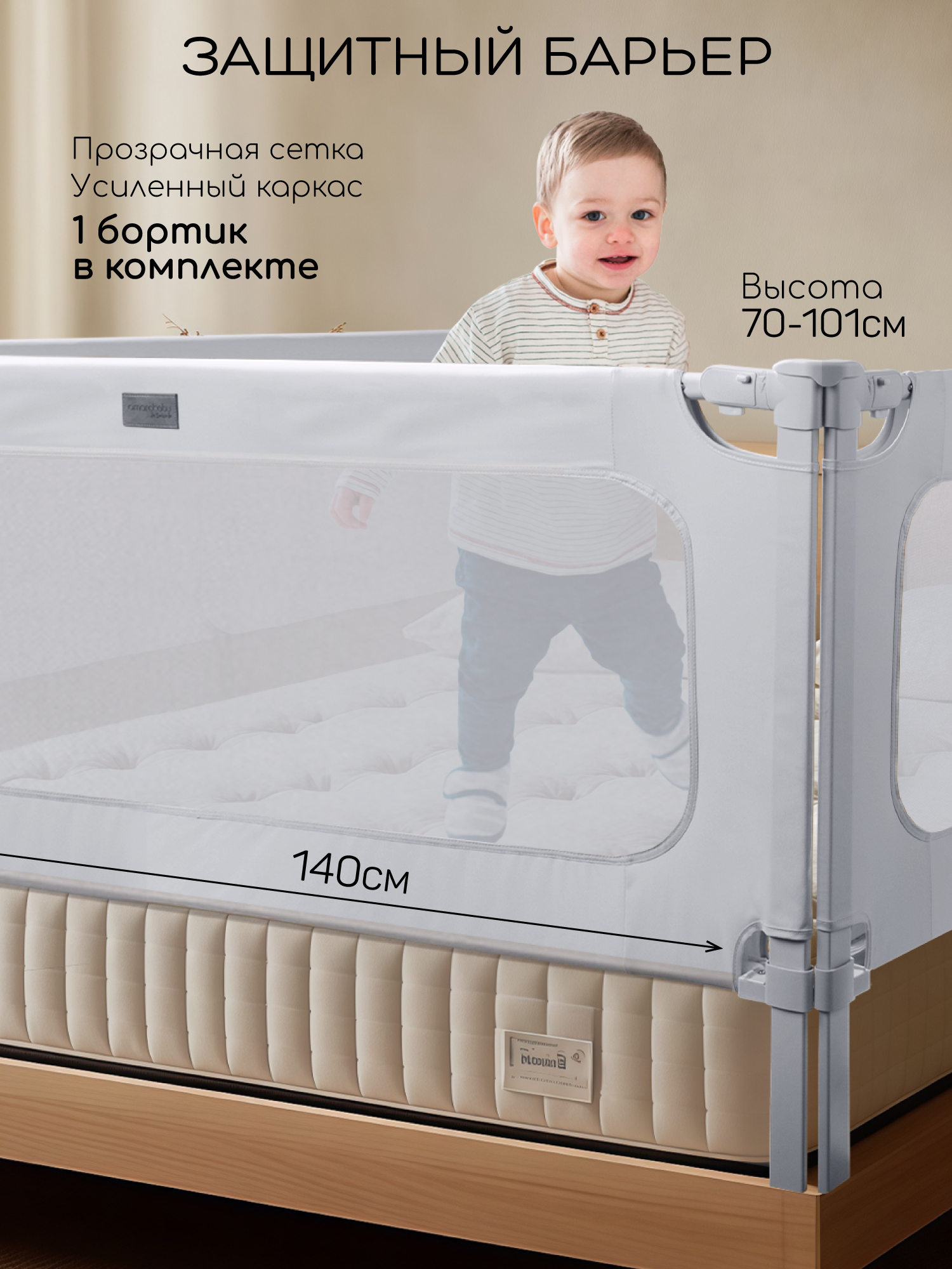 Барьер-ограничитель Amarobaby Caveo 140 см - фото 1