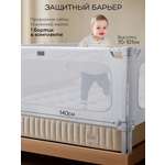 Барьер-ограничитель Amarobaby Caveo 140 см