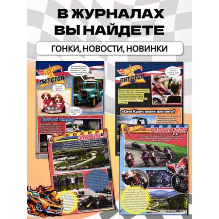 Журналы Hot Wheels Набор развивающих детских журналов для девочек