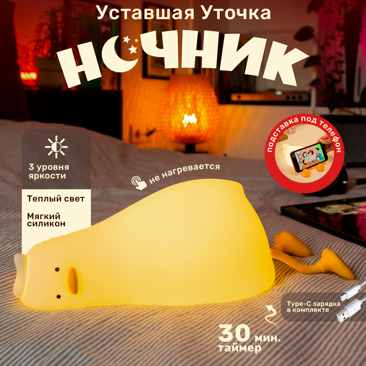 Ночник TIPTOPOLIS силиконовый Уставшая Уточка - фото 1