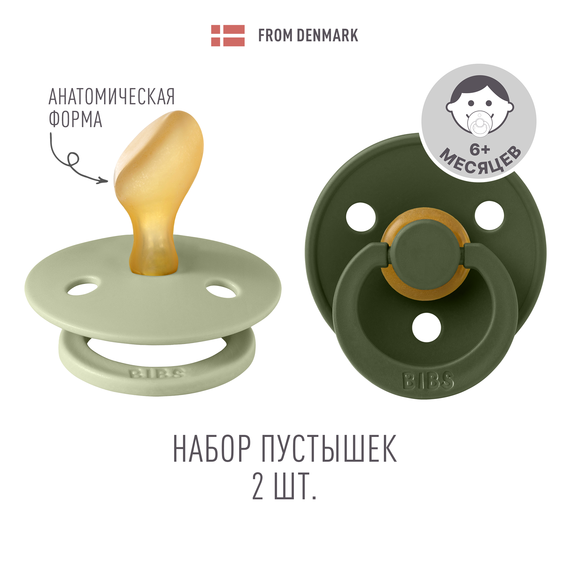 Пустышка BIBS от 6 мес. 2 шт. - фото 1