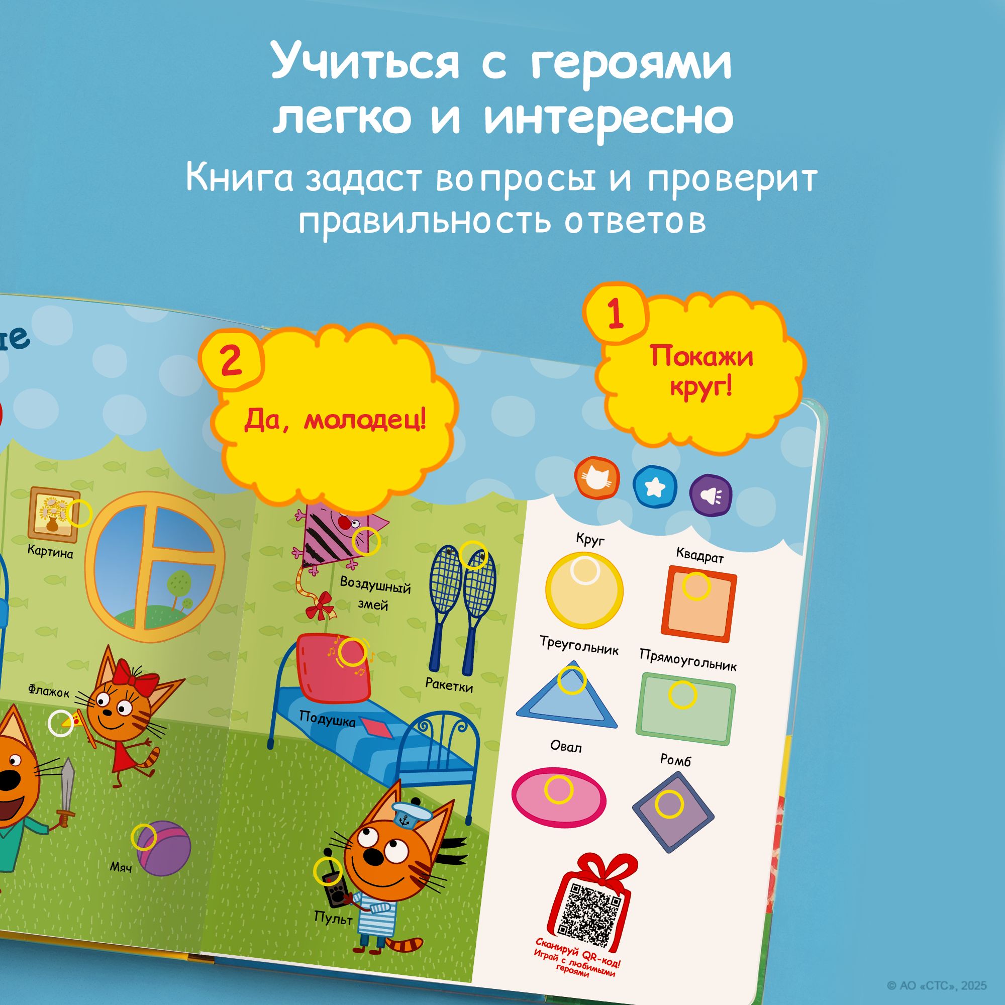 Книга BertToys электронная говорящая интерактивная НажималкаТри кота - фото 9