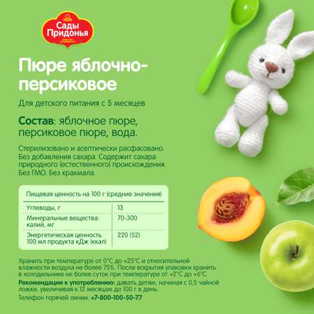 Пюре Сады Придонья яблоко-персик 125г с 5месяцев