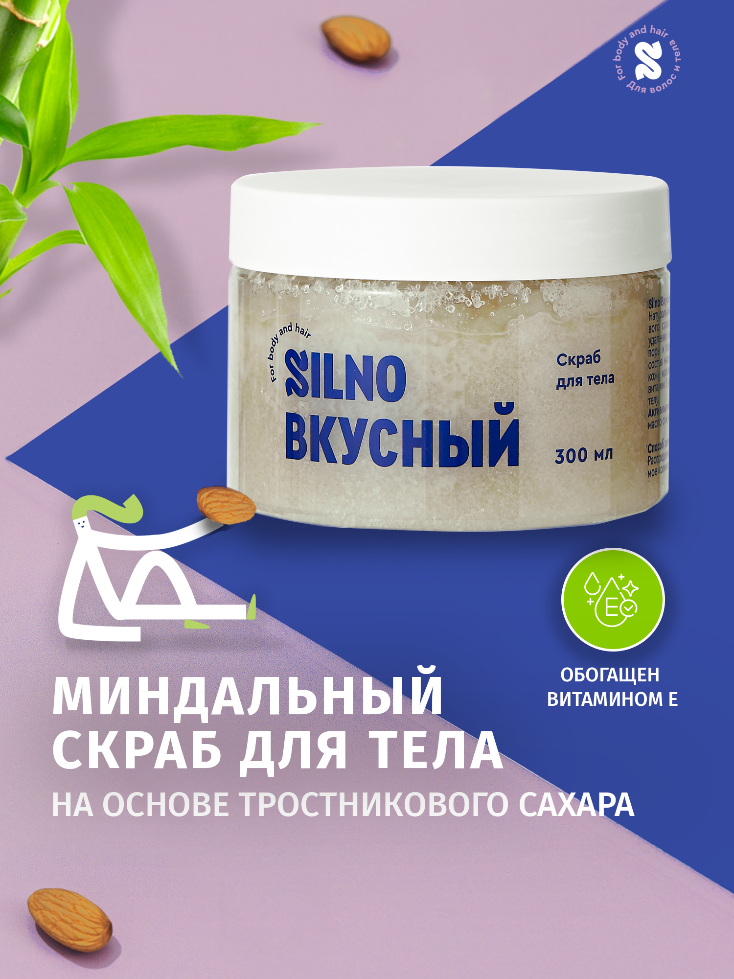 Скраб Silno Вкусный - фото 2